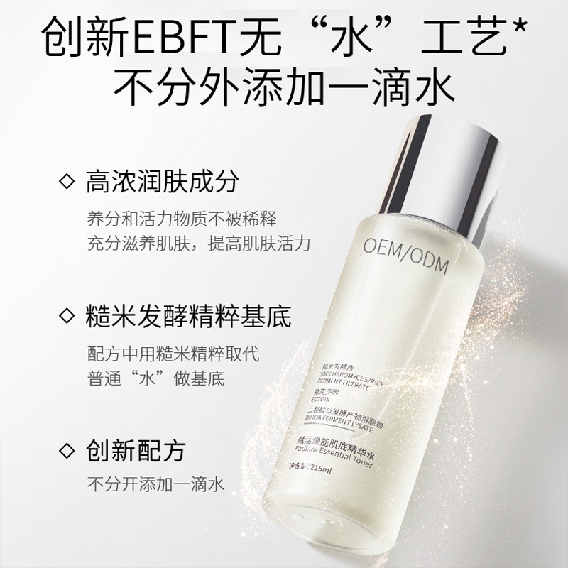 江北区_二裂酵母保湿精华乳液OEM