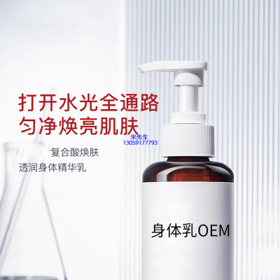 江北区_水杨酸果酸烟酰胺美白保湿滋养修复身体乳OEM