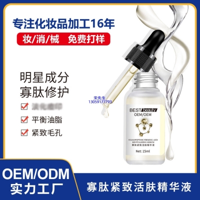 江北区_寡肽精华液OEM ODM代加工