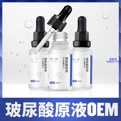 江北区_保湿抗皱小分子透明质酸原液OEM  玻尿酸原液oem加工贴牌