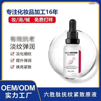江北区_六胜肽抚纹紧致原液OEM ODM代加工