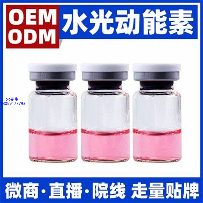 江北区_水光动能素精华原液胶原蛋白