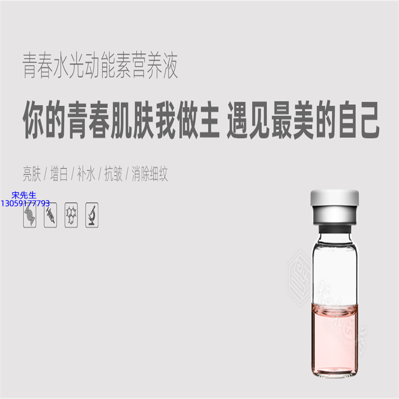 江北区_水光动能素精华原液OEM定制