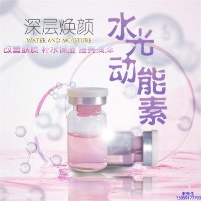 江北区_水光动能素OEM定制